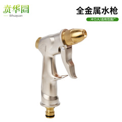 All-metal brass electroplating high-pressure household car wash water gun nozzle watering garden garden home cleaning rinse
