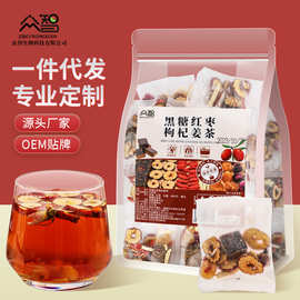 黑糖红枣枸杞姜茶 红糖姜枣茶泡水喝的花茶女神大姨妈茶养生茶