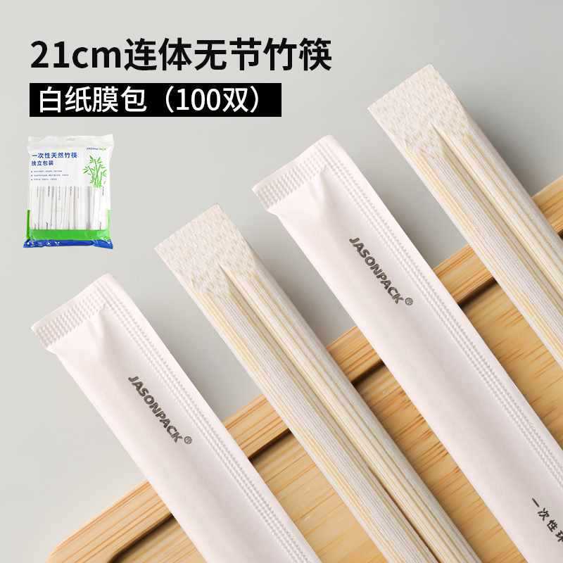 100 pairs of 21cm one-piece chopsticks [commercial]
