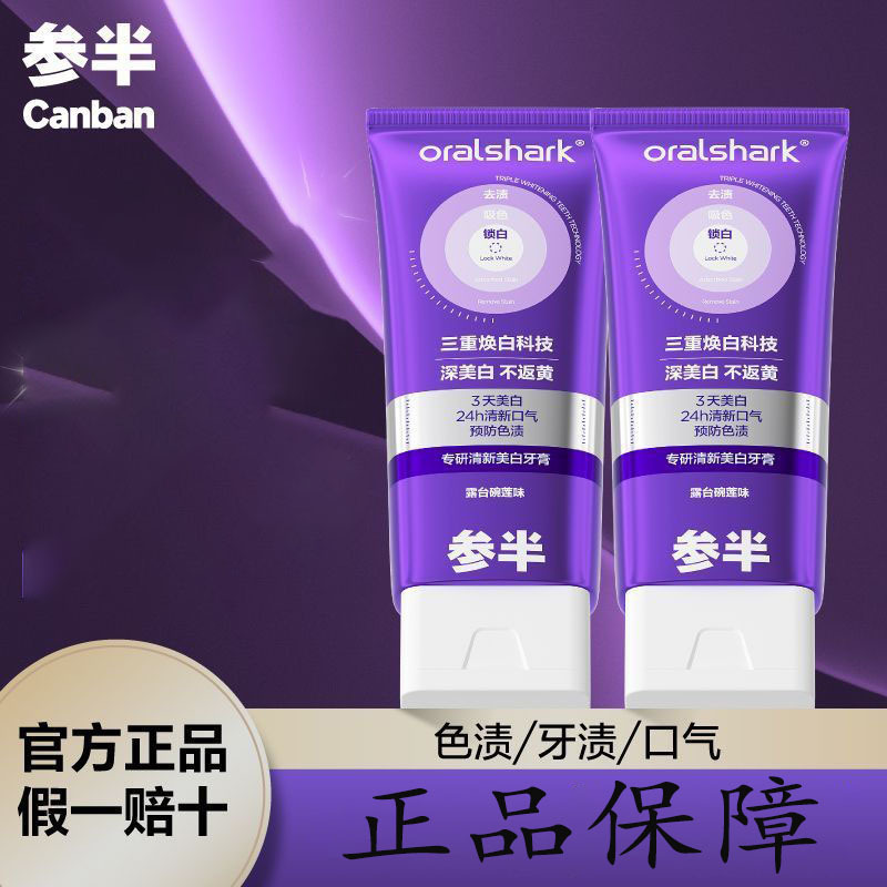 参半专研清新牙膏去渍持久清新口气色修100g|undefined