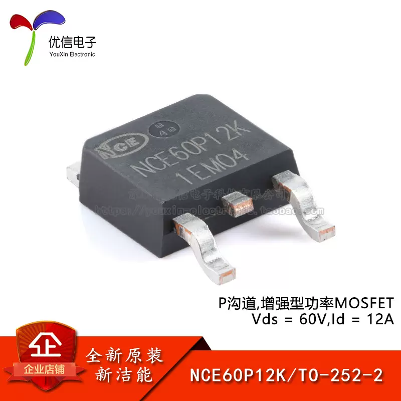 原装NCE60P12K TO-252-2 P沟道 60V 12A增强型功率MOSFET场效应管