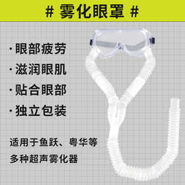恩良雾化眼罩眼部SPA超声医用雾化器眼罩眼干眼涩防护罩眼部疲劳