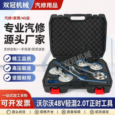 Volvo 48V Mild Hybrid 2.0t Timing Tool, New Belt Tensioner Removal Wrench, Crankshaft Fixing Tool