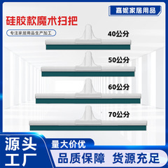 新款魔术硅胶地刮地板清洁家用刮水器