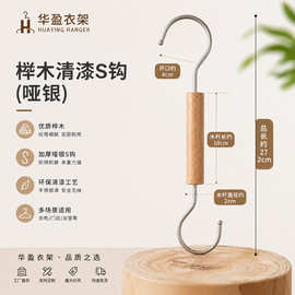广州华盈家居用品实木衣架拿样专拍拿样专拍链接