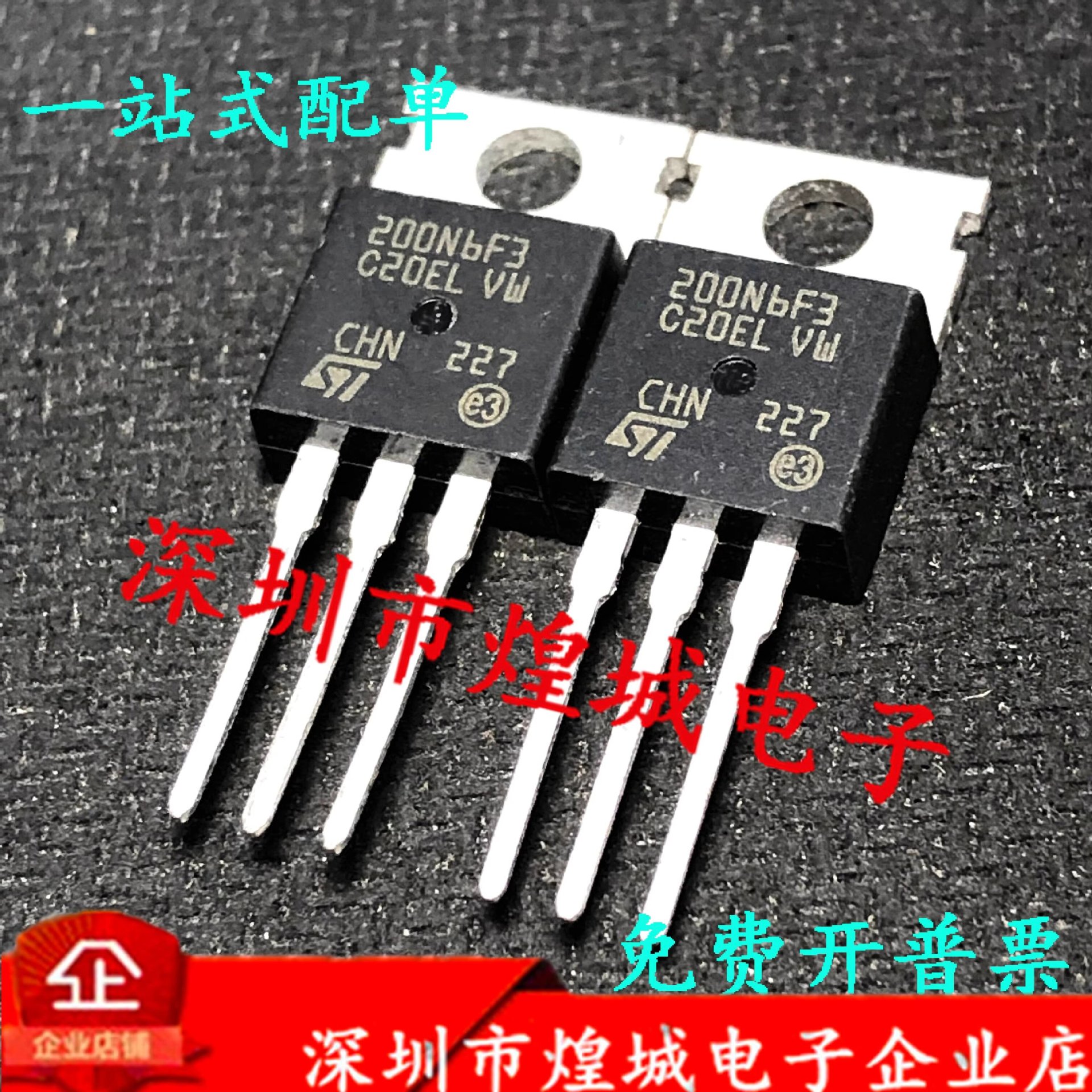 STP200N6F3 200N60F  TO-220 60V 120A   电子元器件库存现货