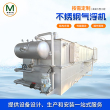 304不銹鋼氣浮機 食品加工豆制品廢水 高濃度有機廢水處理設備
