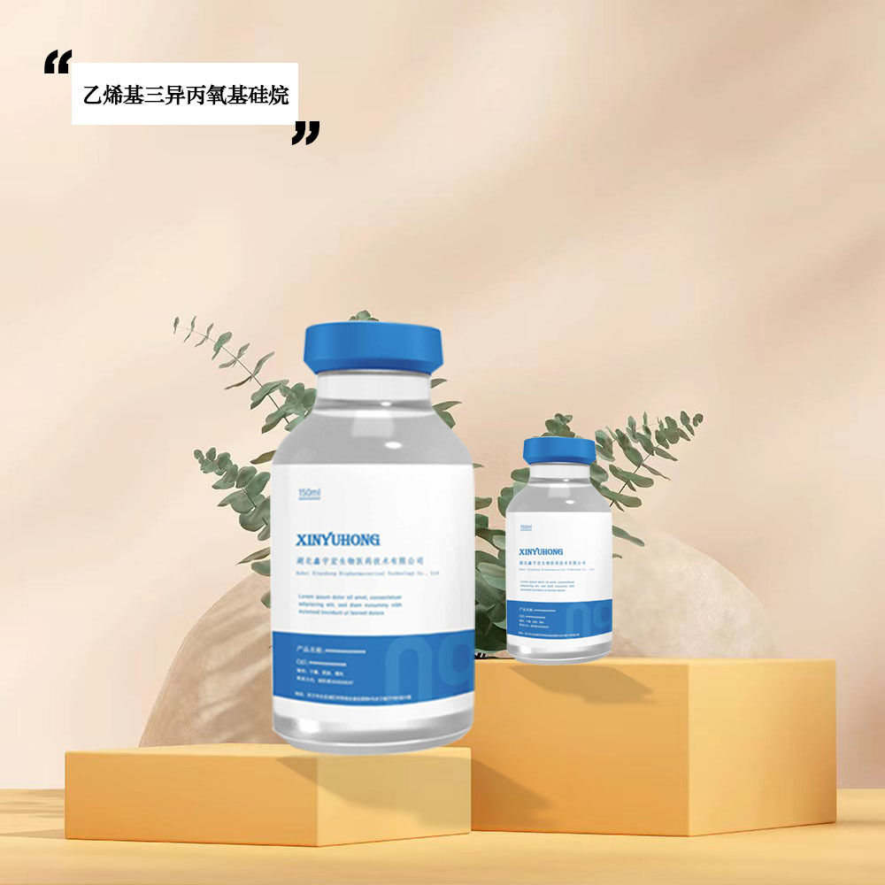乙烯基三异丙氧基硅烷（偶联剂A-173 18023-33-1）小包装