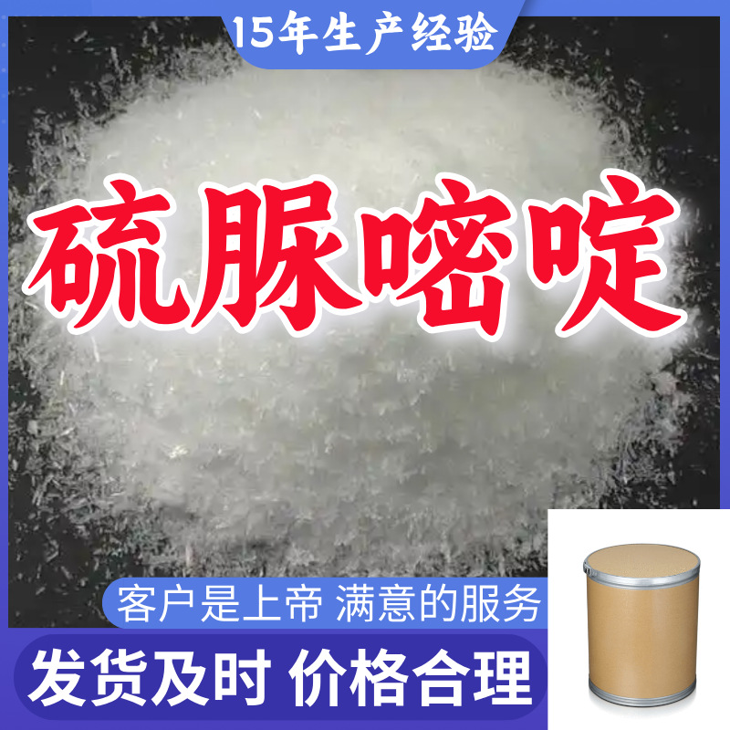 硫脲嘧啶 2-硫脲嘧啶 源头工厂客户至上现货充足山东上海江苏浙江