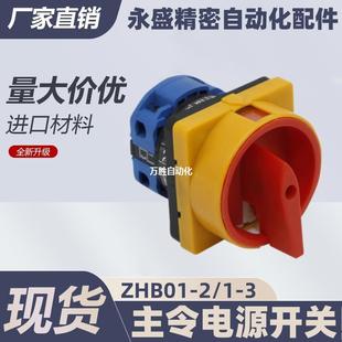 T Jardine Master Power Switch ZHB01210/16/25/32ZHB01316/25/32/40/63