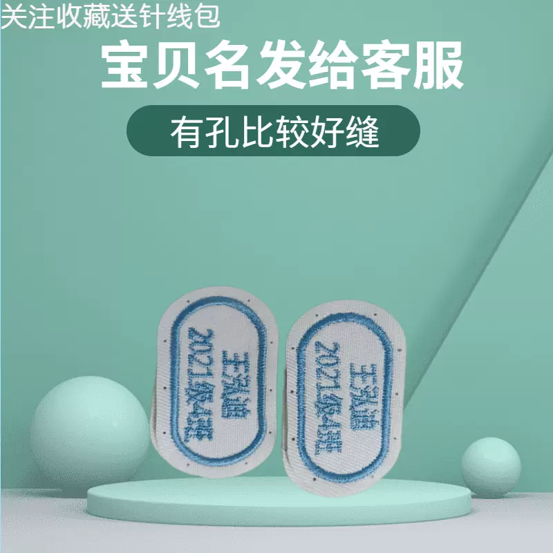 衣服贴图案布贴幼儿园名字贴带班级姓名贴缝制款加学号可缝被褥