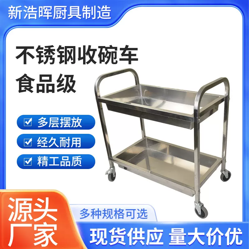 收碗车餐盘碗碟收集车不锈钢加厚收餐车酒店三层手推清洁车厂家