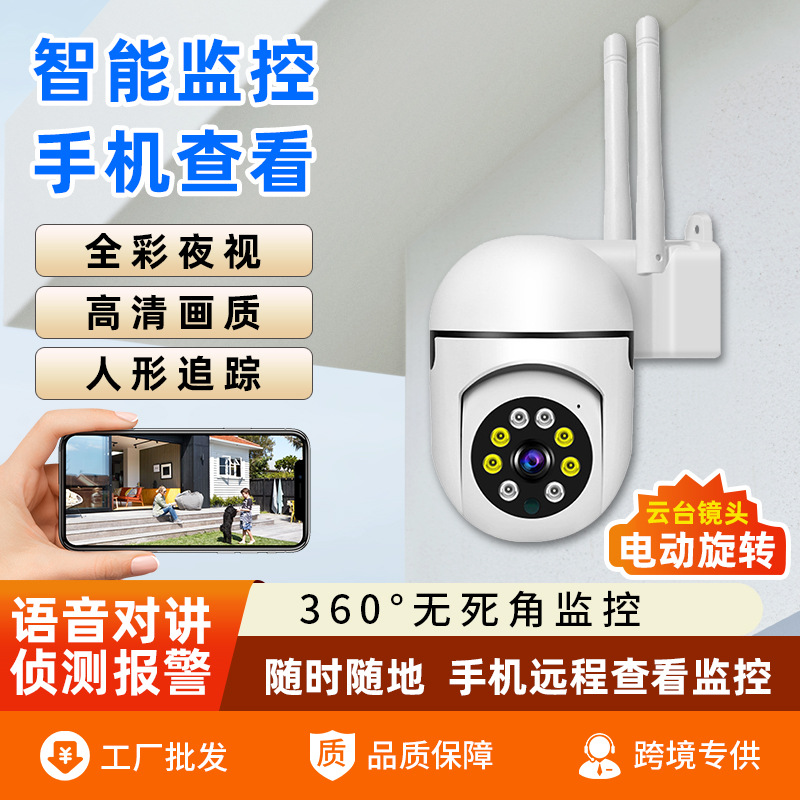 跨境批发V380摄像机无线WIFI智能追踪360度无死角监控摄像头