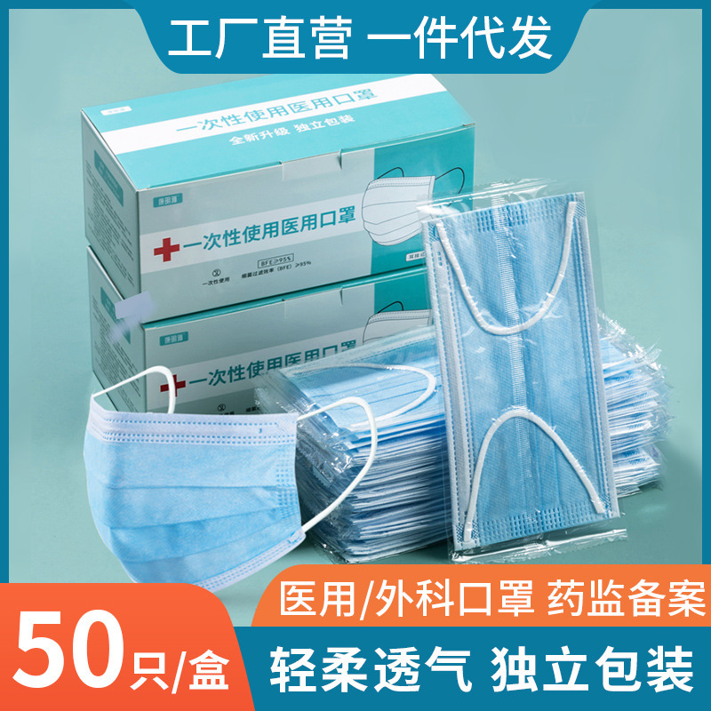 Medical surgical masks individually packaged 50-piece disposable wholesale medical masks three-layer protective meltblown cloth
