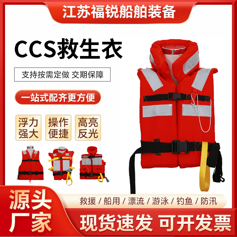 船用救生衣ccs船检标准型认证大人海事工作内河工作衣 厂家批发