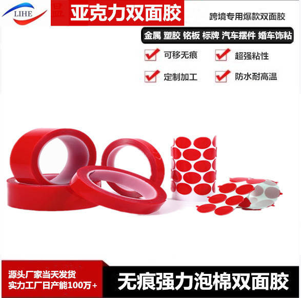 厂家批发透明无痕汽车挂钩双面胶带 亚克力双面胶