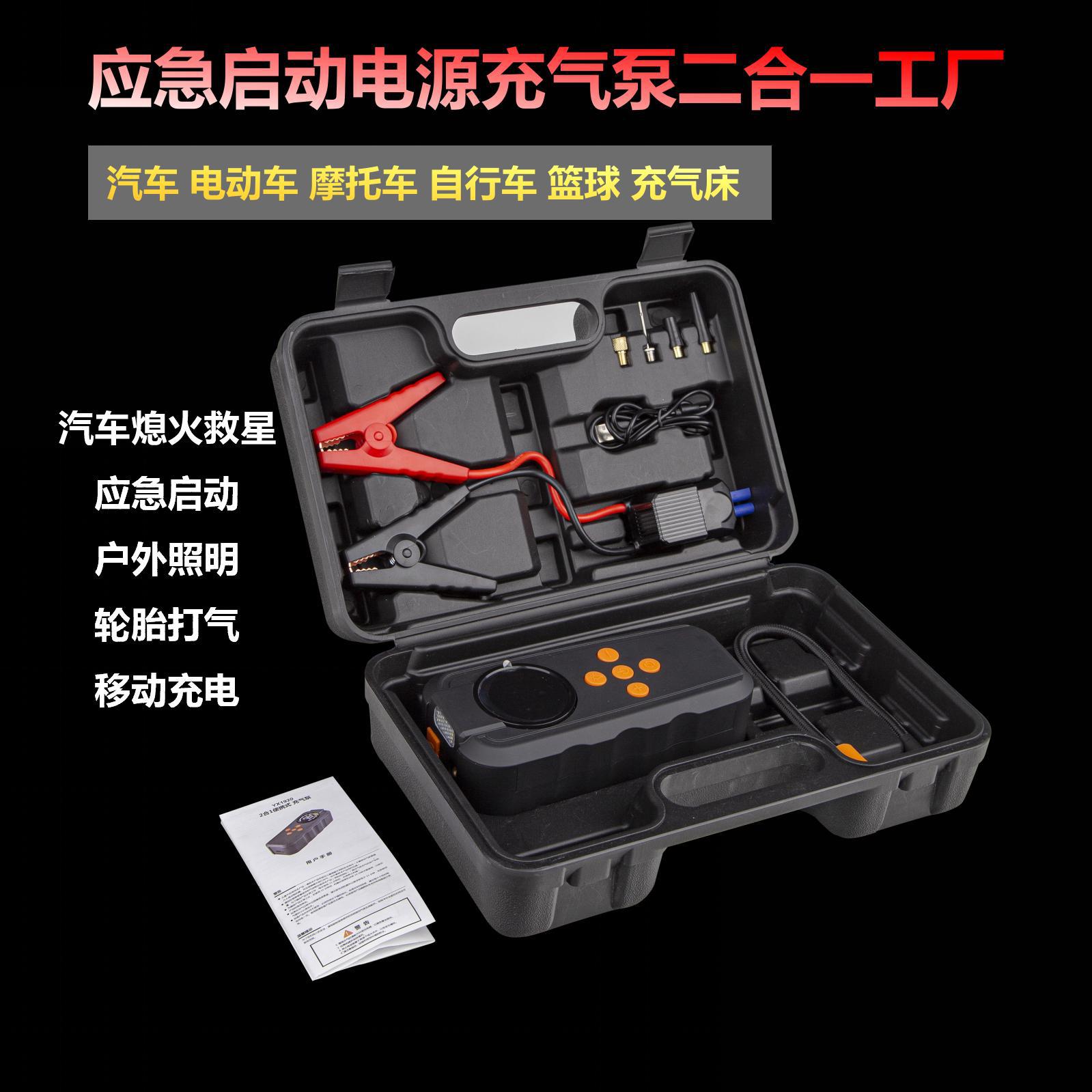 Automobile emergency start-up power supply air pump two-in-one emergency power-up multi-function power-up artifact large capacity air pump