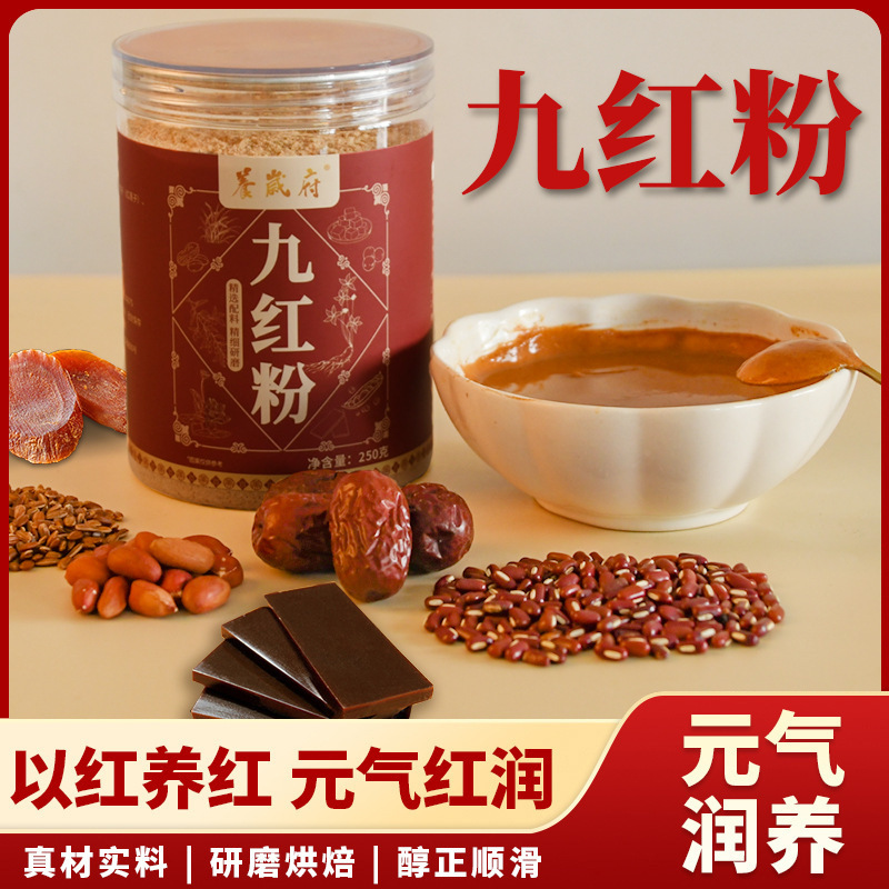九紅スープインスタント朝食血気潤九紅粉代食は桃花顔九珍粉栄養代食を煮ない|undefined