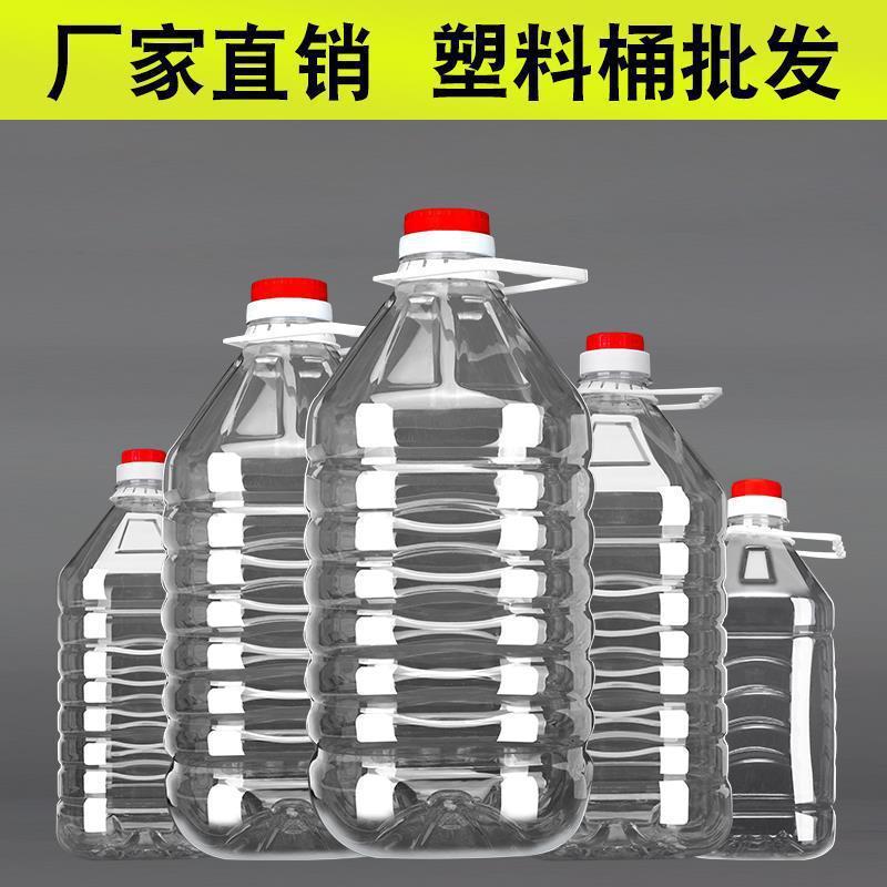 斤装食用塑料油瓶油壶油桶加厚酒壶酒瓶酒桶带盖|undefined