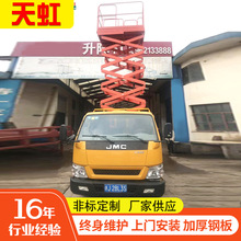 厂家车载式升降机 高空维修作业车车载剪叉式升降平台