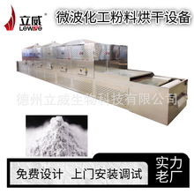 源头厂家碳酸钡微波干燥设备 化工粉末隧道式烘干流水线控温均匀