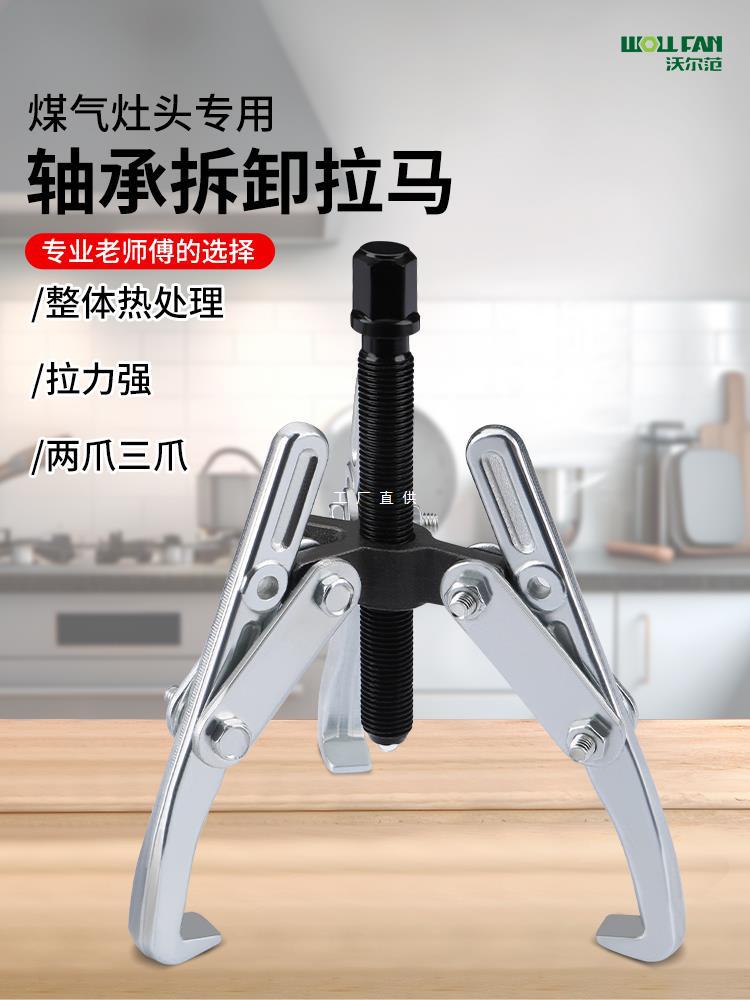 燃气灶维修煤气灶头集成灶拆卸工具拉马天然气液化气灶台火盖