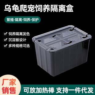 Wholesale turtle hair color box hatching isolation feeding box separation box turtle seedling isolation box tortoise jar winter warm box