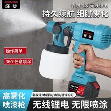 大功率新款电动喷漆枪超高雾化乳胶漆油漆家用小型无线锂电池喷枪