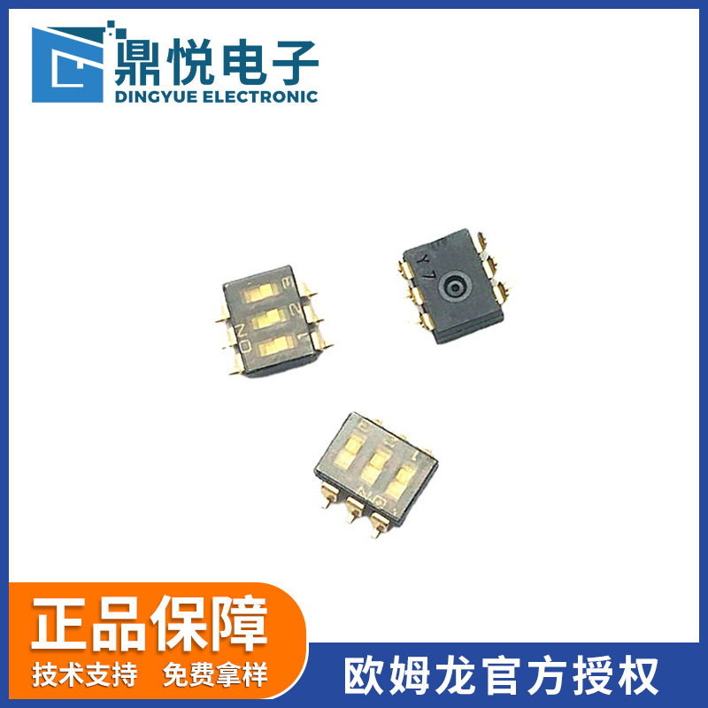 欧姆龙拔码开关A6S-3102-H贴片3P平型编码开关间距2.54mm DIP开关