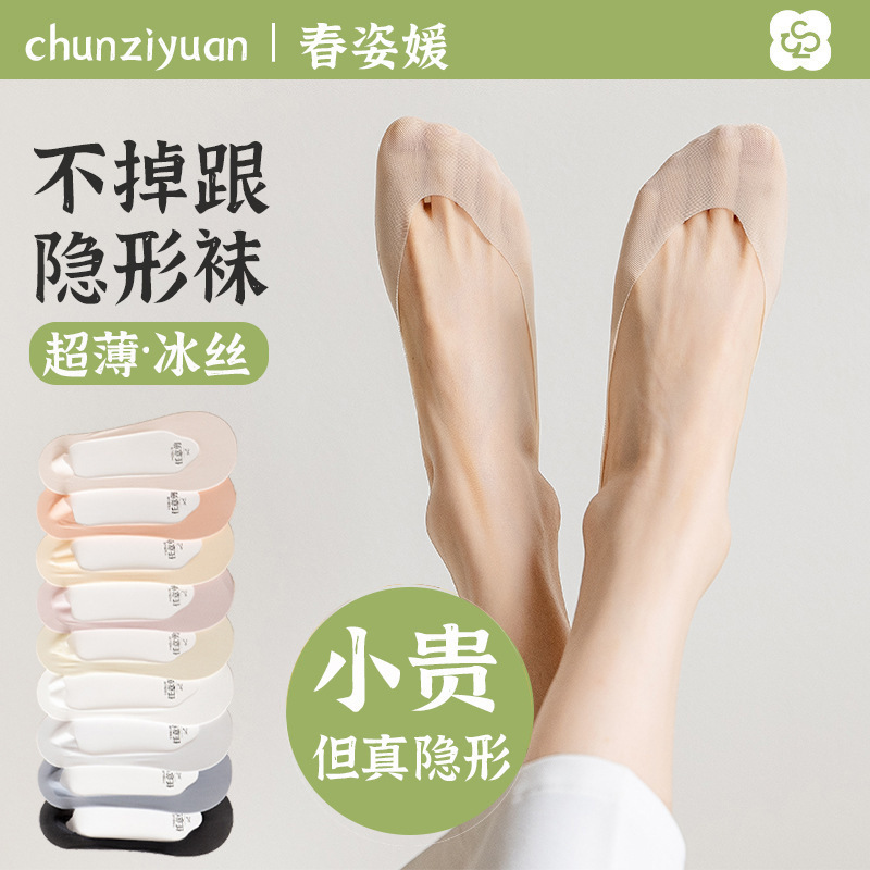Zhuji Ice Silk Boat Socks for Women, Summer Thin Style, Pure Cotton Sole, Non-Slip, No-Slip Heel, High Heels, Shallow Mouth Invisible Socks