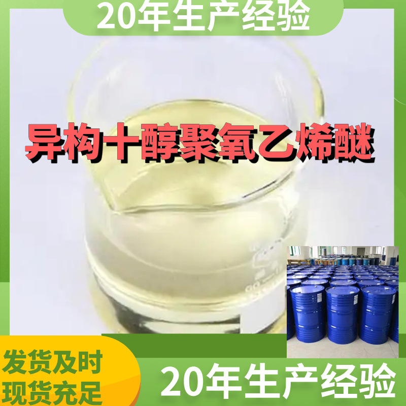 巴斯夫Lutensol异构十醇聚氧乙烯醚-XP30/XP50/XP70/XP80/XP90