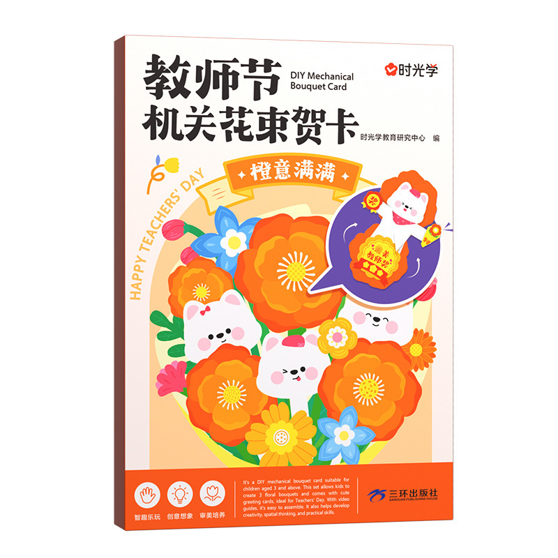 时光学创意机关花束教师节贺卡礼物品3D立体diy手工材料包送老师|undefined