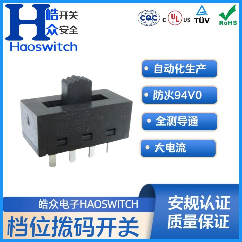 皓众黑色立式8脚拨动开关3位大功率电子灯具调光电源转换拨杆三档