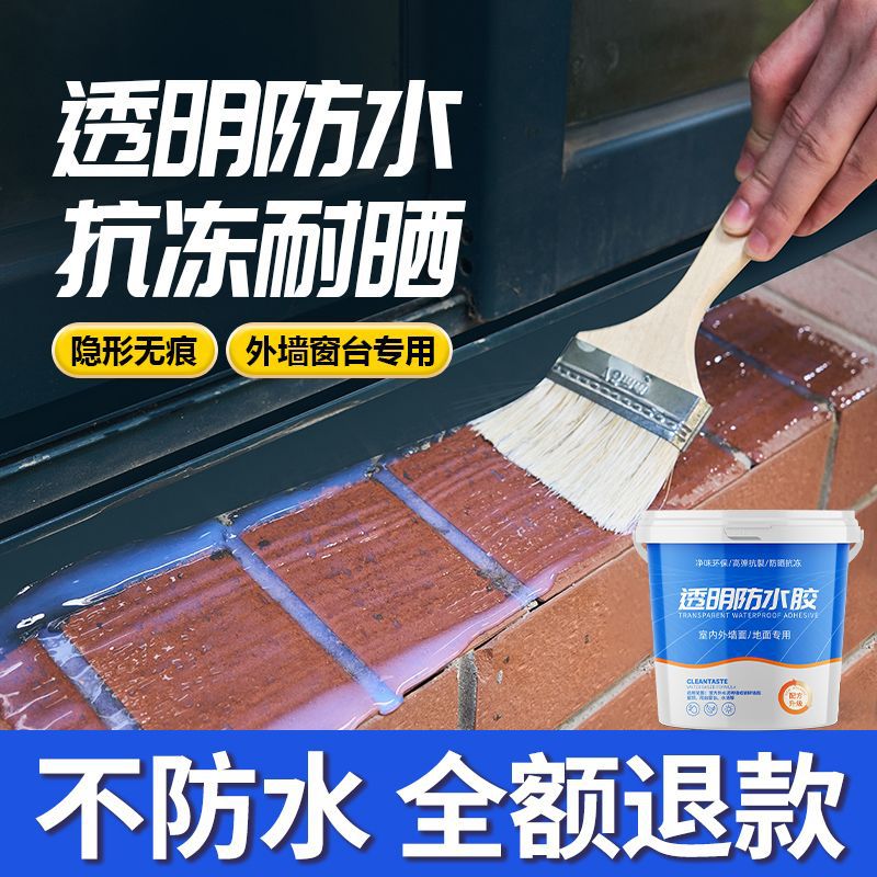 透明防水胶浴室卫生间防水补漏堵漏材料窗户外墙漏水免砸砖防水胶