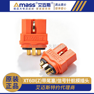 Amass ���~˹ XT60I(Z)-Fĸ�^ ������ ��β������̖� ��ģ���^