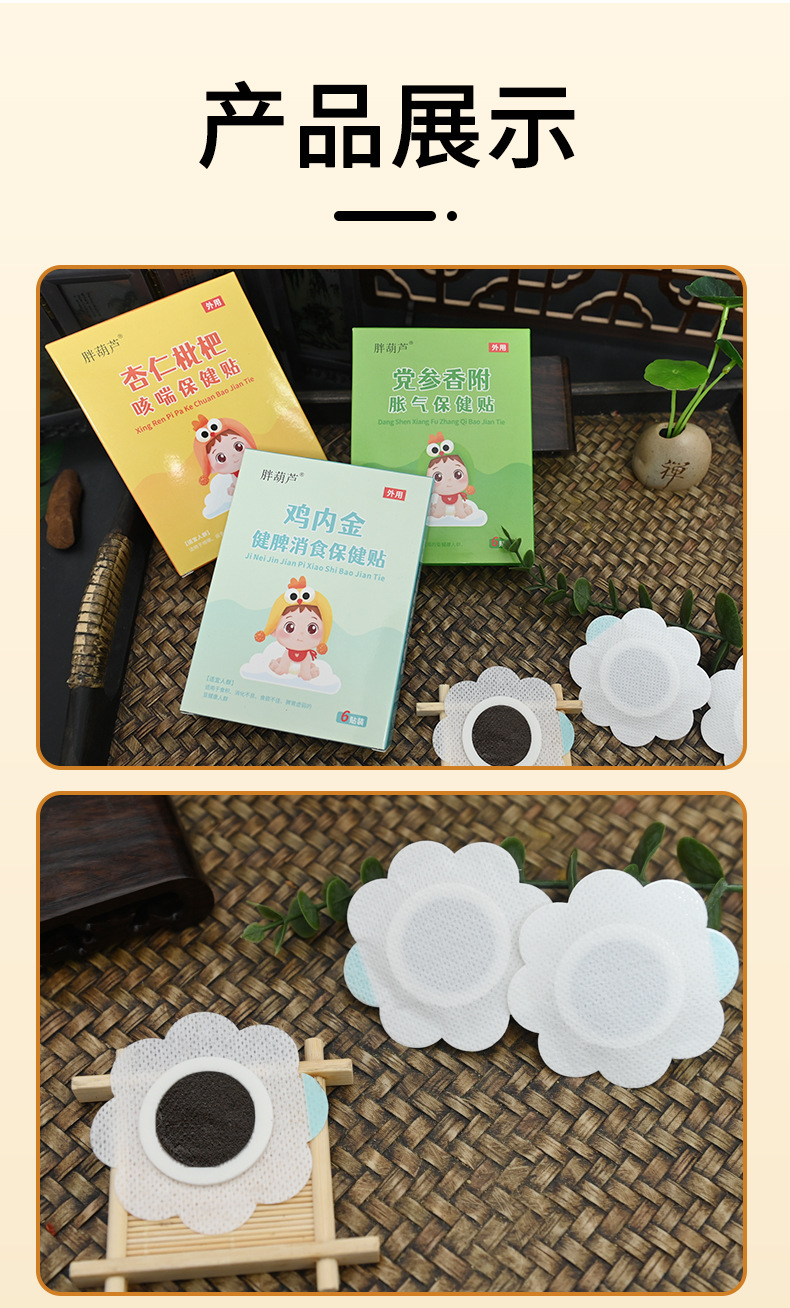 Children Herbal Patch Set Codonopsis Bloating Patch Apricot Loquat Cough Patch Chicken Gizzard Lining Food Stagnation Patch 6 Patches Per Box in use