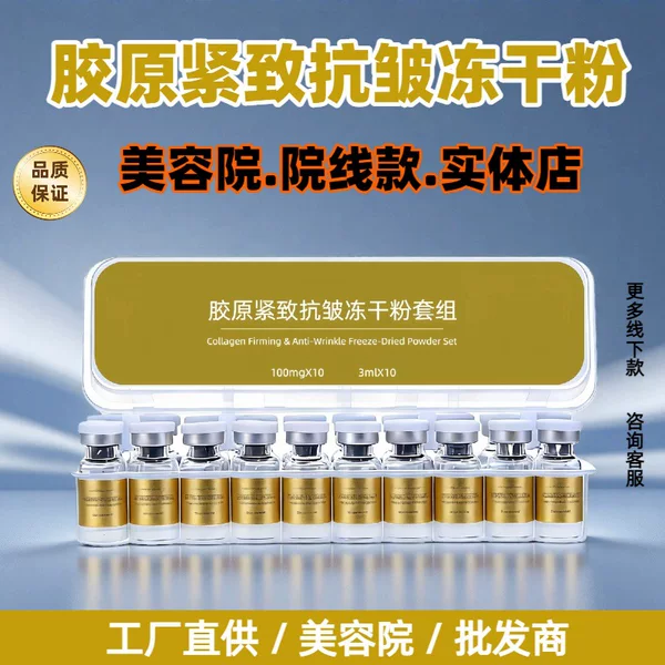 Collagen Freeze-Dried Powder 10 Pairs Set Beauty Salon Professional Line Set Hydrating Moisturizing Facial Care Kit