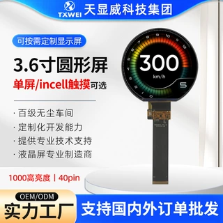 源头厂家3.6寸540×504 IPS高亮1000nit Incell触控屏汽车 工业屏