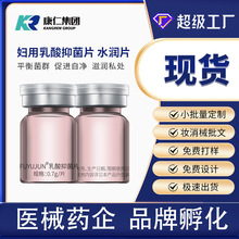 私密富氢益生菌片女性私处保养冻干乳酸抑菌片妇科益菌片