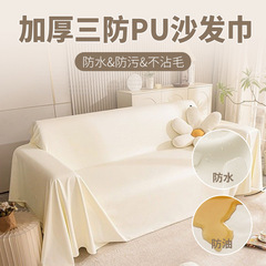 加厚宠物防水隔尿防隔尿防滑沙发垫油布皮革防猫盖布