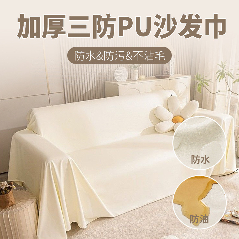 加厚宠物防水隔尿防隔尿防滑沙发垫油布皮革防猫盖布|undefined