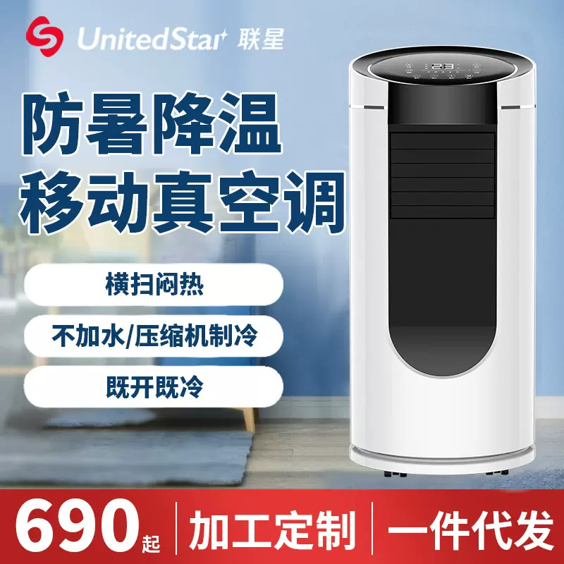 联星可移动空调单冷一体机冷暖二用免安装租房厨房无外机空调制冷