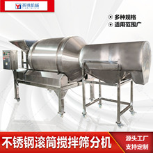 搅拌筛分一体机 不锈钢喷淋烘干筛分机 大型滚筒加香搅拌机