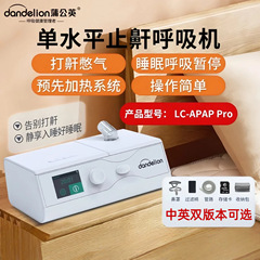 タンポポ単一レベル人工呼吸器 LC-APAP 家庭用非侵襲的治療睡眠覚醒症、肥満症、いびき防止人工呼吸器