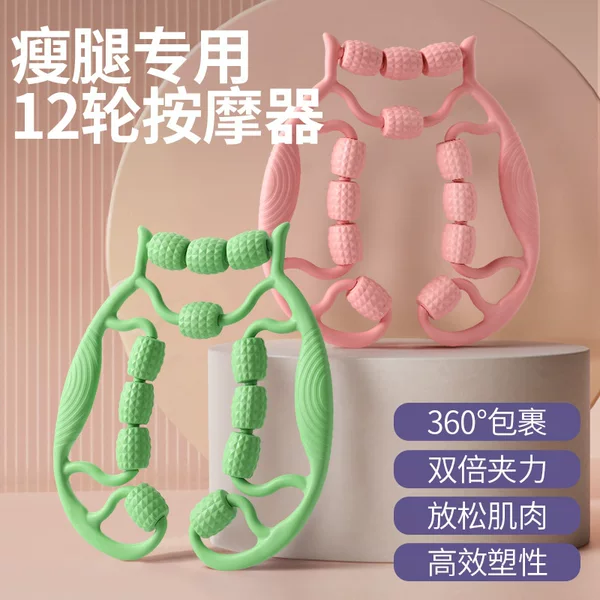 Leg Massager Roller Ring Leg Clamp Slimming Thigh Artifact Calf Muscle Relaxer Massage Roller Wolf Tooth
