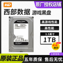 适用WD西部数据台式游戏黑盘1TB企业级机械硬盘SATA口WD1003FZEX