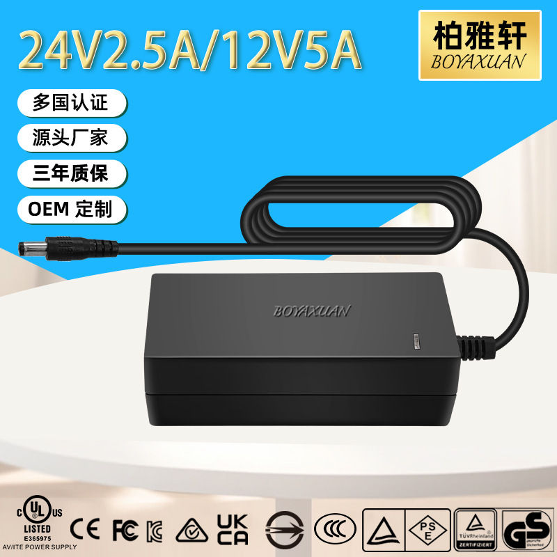 12V5A24V2.5A美规UL  FCC认证LED灯条灯带按摩器杀菌仪电源适配器