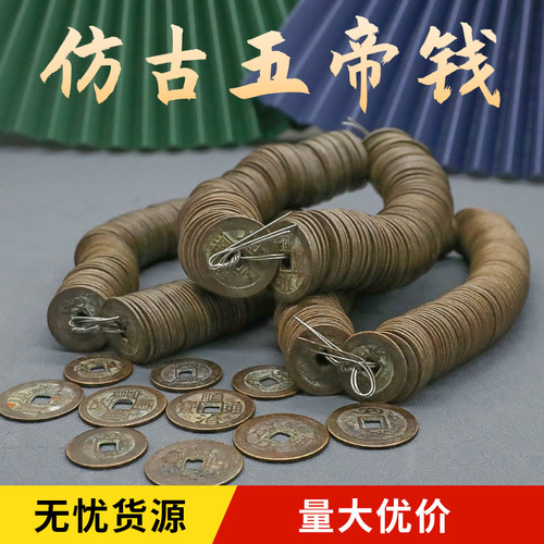 Qing Dynasty replica ancient Five Emperors coins, six-emperor old bronze coins, antique collectibles to boost business, threshold-pressing antiques, Chinese knot-style Five Emperors coin pendants—wholesale available.