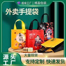 无纺布外卖袋烧烤打包袋国潮风高颜值无纺布袋子餐饮快餐包装袋