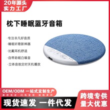 枕边音响枕下音蝶蓝牙音响定时睡眠白噪音超薄迷你便携蓝牙音箱